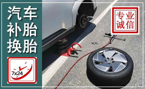 怀远汽车换轮胎,附近上门换轮胎电话
