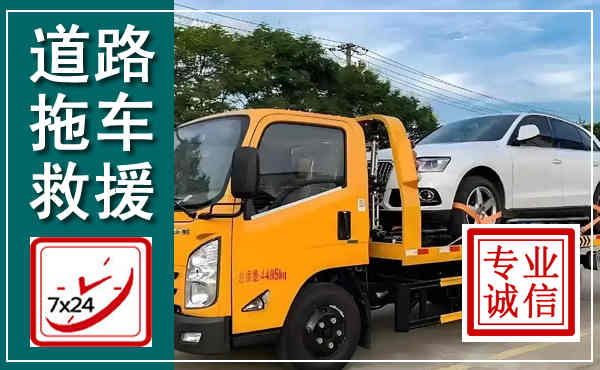怀远拖车救援,汽车救援拖车电话