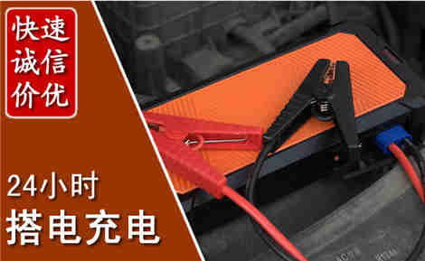 怀远汽车搭电场景与案例
