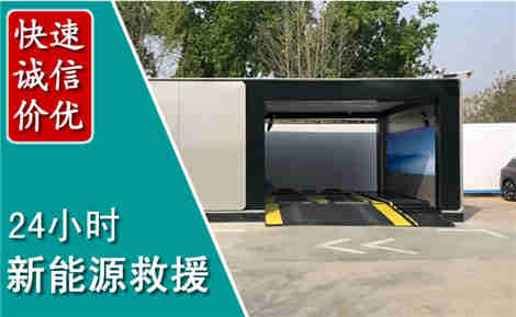 怀远新能源汽车救援场景与案例