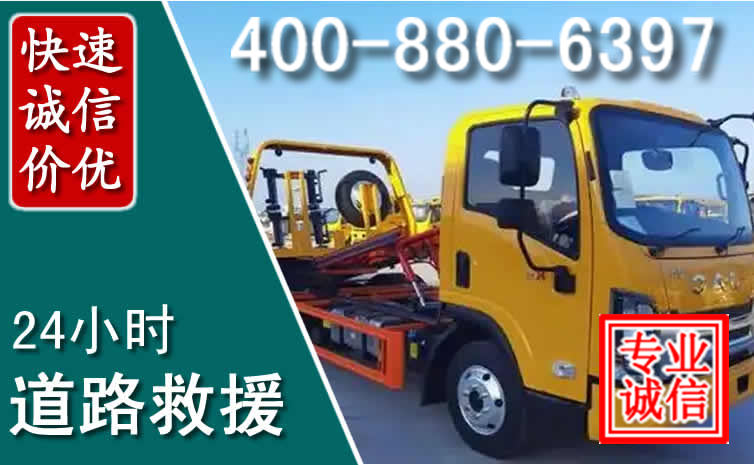 怀远道路救援电话